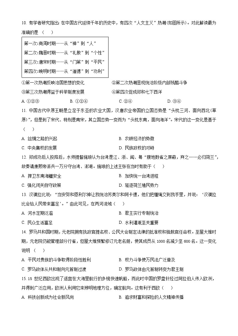 2024年广东省深圳市深中体系中考一模历史试题（原卷版+解析版）03