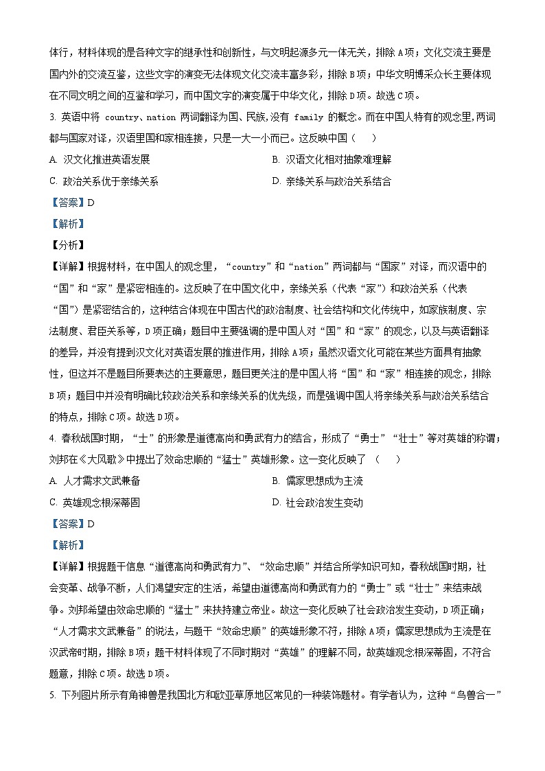 2024年广东省深圳市深中体系中考一模历史试题（原卷版+解析版）02