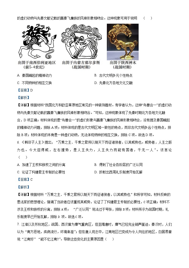 2024年广东省深圳市深中体系中考一模历史试题（原卷版+解析版）03