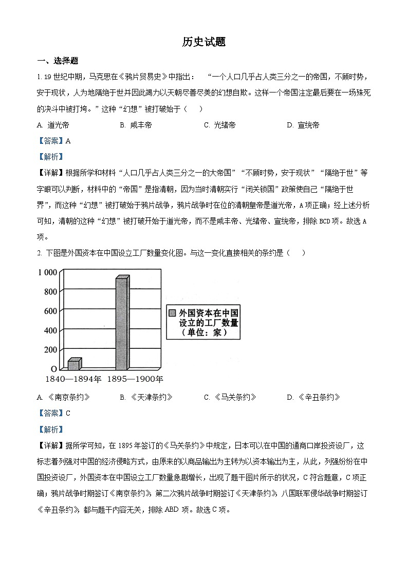 2024年河北省邯郸市育华中学中考一模历史试题（原卷版+解析版）01