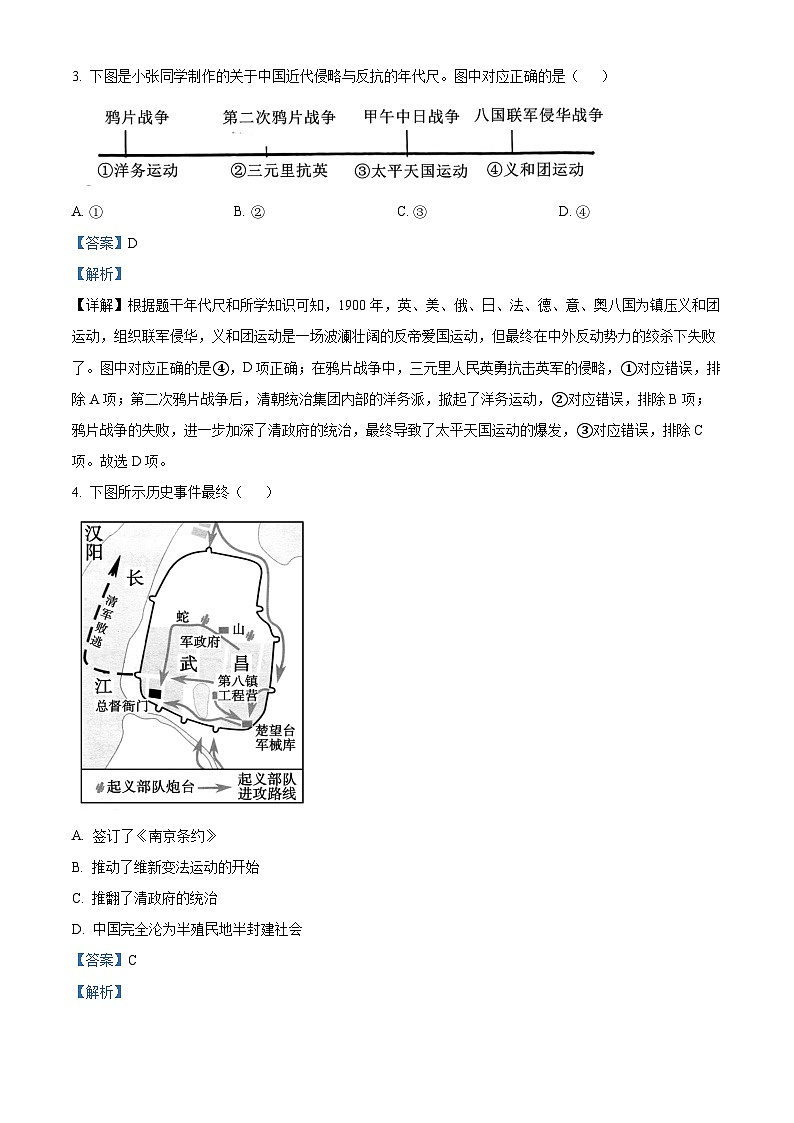 2024年河北省邯郸市育华中学中考一模历史试题（原卷版+解析版）02