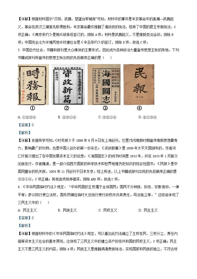 2024年河北省邯郸市育华中学中考一模历史试题（原卷版+解析版）03
