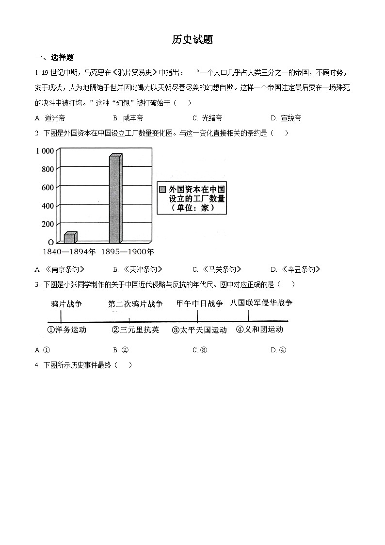 2024年河北省邯郸市育华中学中考一模历史试题（原卷版+解析版）01