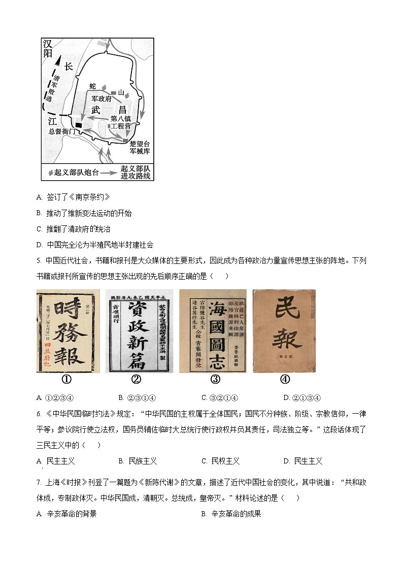 2024年河北省邯郸市育华中学中考一模历史试题（原卷版+解析版）02