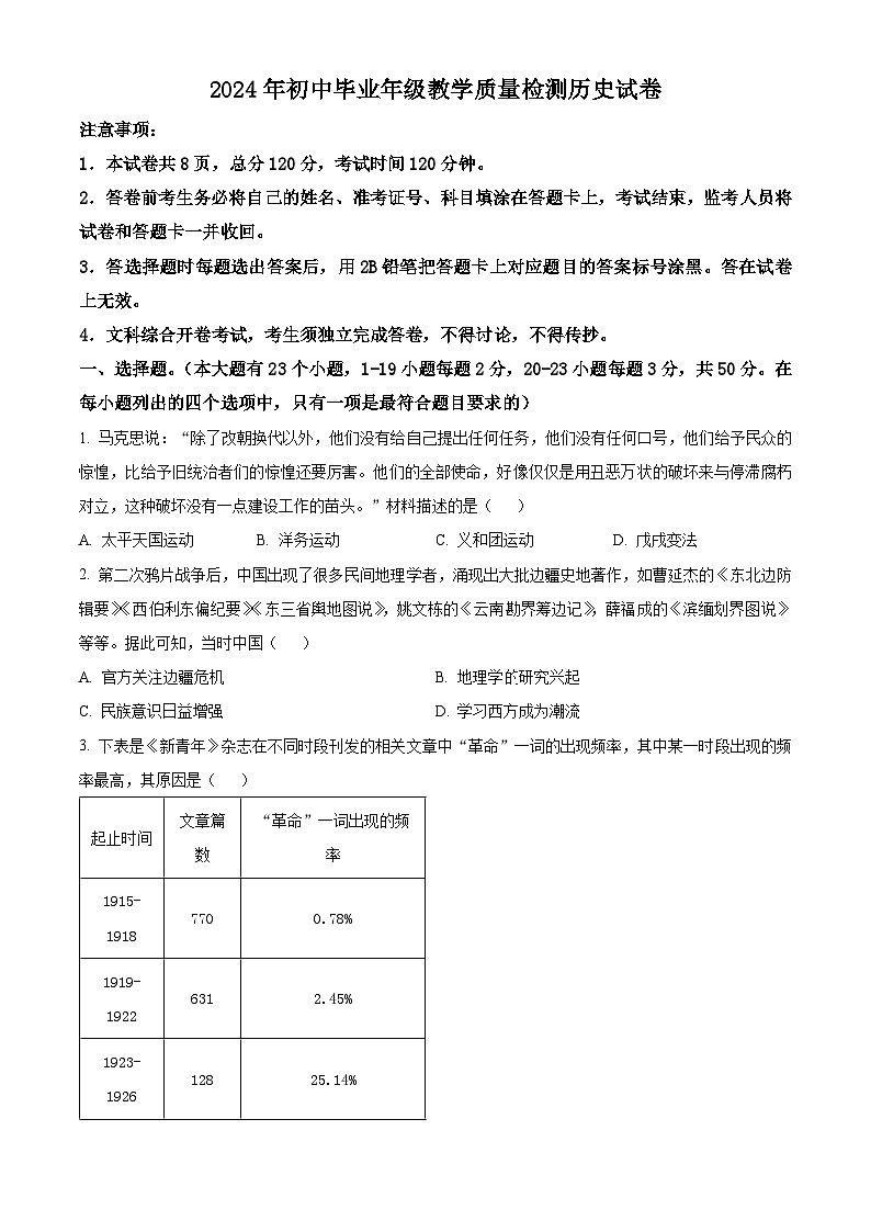 2024年河北省石家庄长安区中考一模历史试题（原卷版+解析版）01