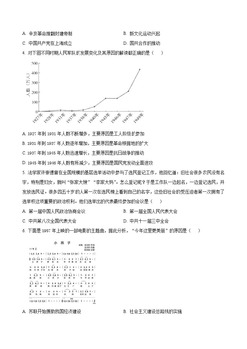 2024年河北省石家庄长安区中考一模历史试题（原卷版+解析版）02