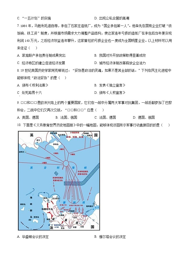 2024年河北省石家庄长安区中考一模历史试题（原卷版+解析版）03
