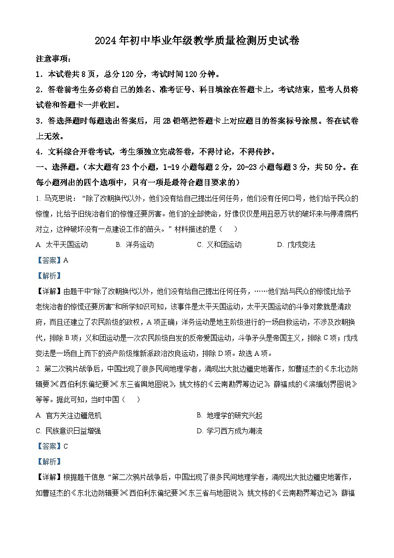 2024年河北省石家庄长安区中考一模历史试题（原卷版+解析版）01