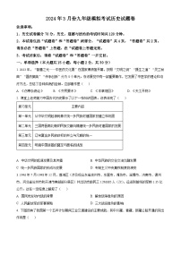 2024年安徽省宿州市砀山县中考一模历史试题（原卷版+解析版）