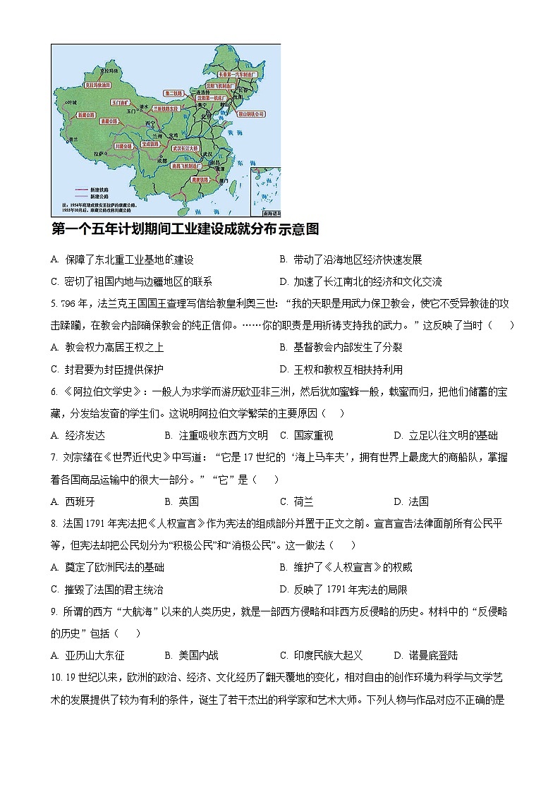 2024年安徽省宿州市砀山县中考一模历史试题（原卷版+解析版）02