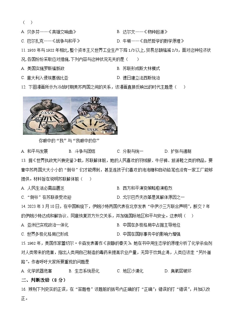2024年安徽省宿州市砀山县中考一模历史试题（原卷版+解析版）03