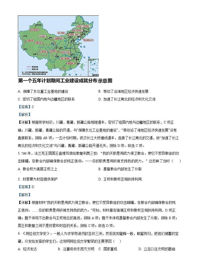 2024年安徽省宿州市砀山县中考一模历史试题（原卷版+解析版）03