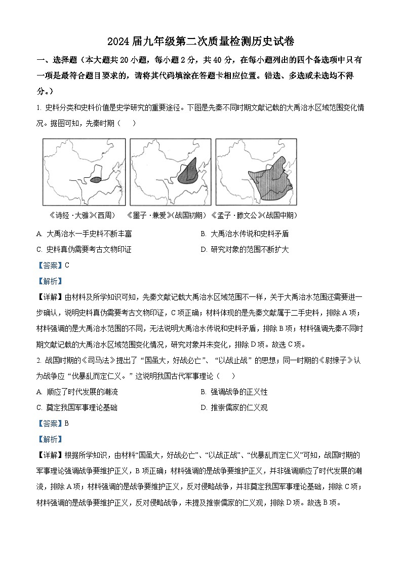 2024年江西省抚州市八校中考一模历史试题（原卷版+解析版）01