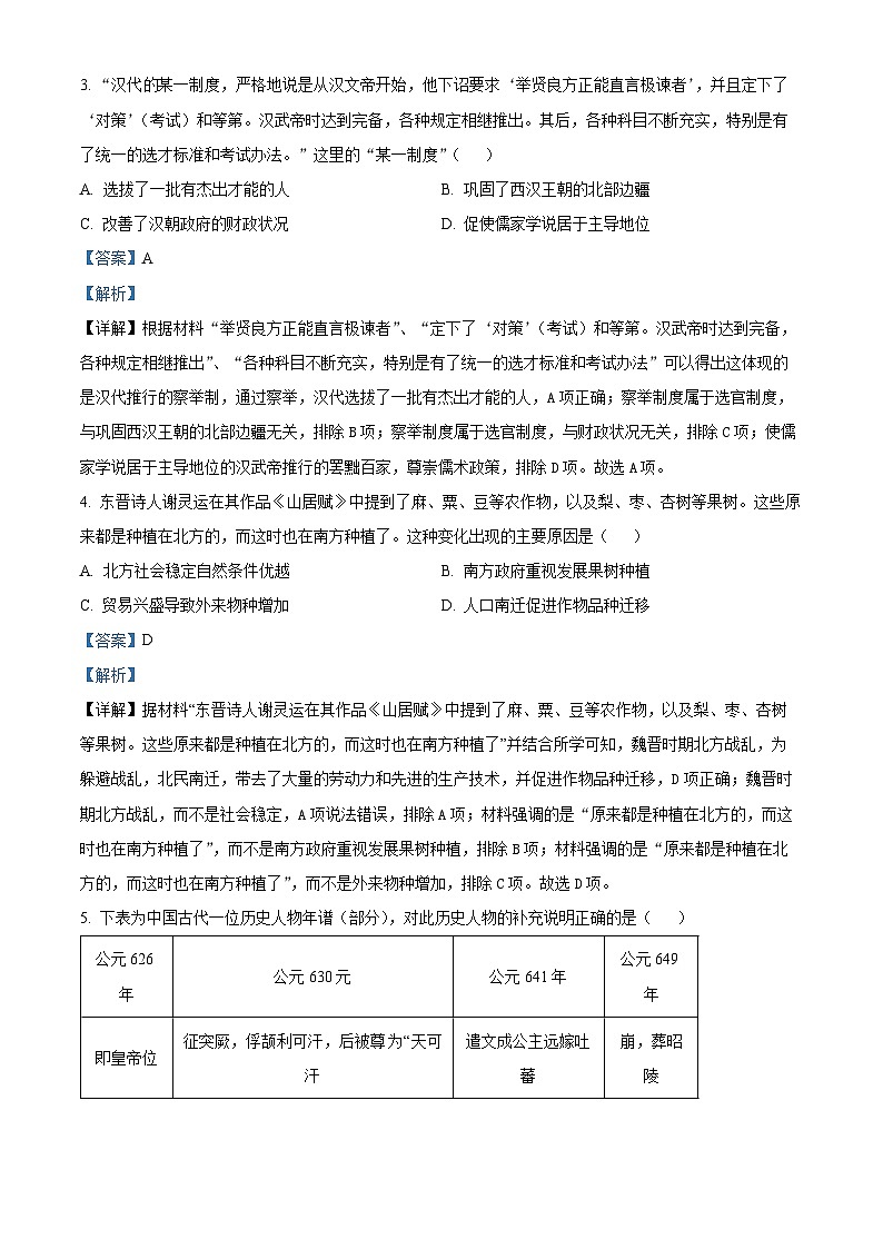 2024年江西省抚州市八校中考一模历史试题（原卷版+解析版）02