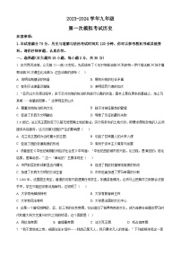 2024年安徽省芜湖第二十九中学中考一模历史试题（原卷版+解析版）