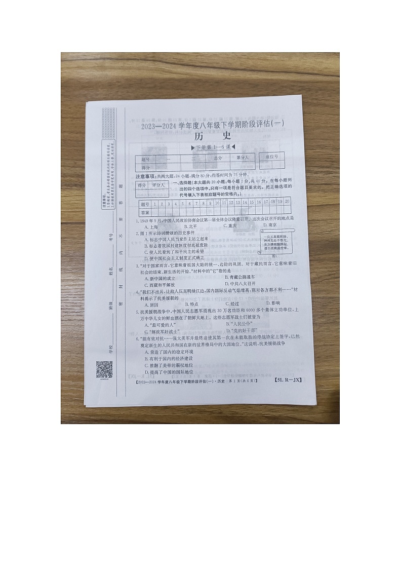 江西省赣州市龙南市2023-2024学年部编版八年级下学期3月月考历史试题第1页