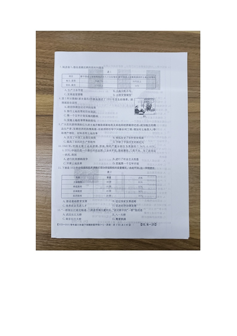 江西省赣州市龙南市2023-2024学年部编版八年级下学期3月月考历史试题第2页