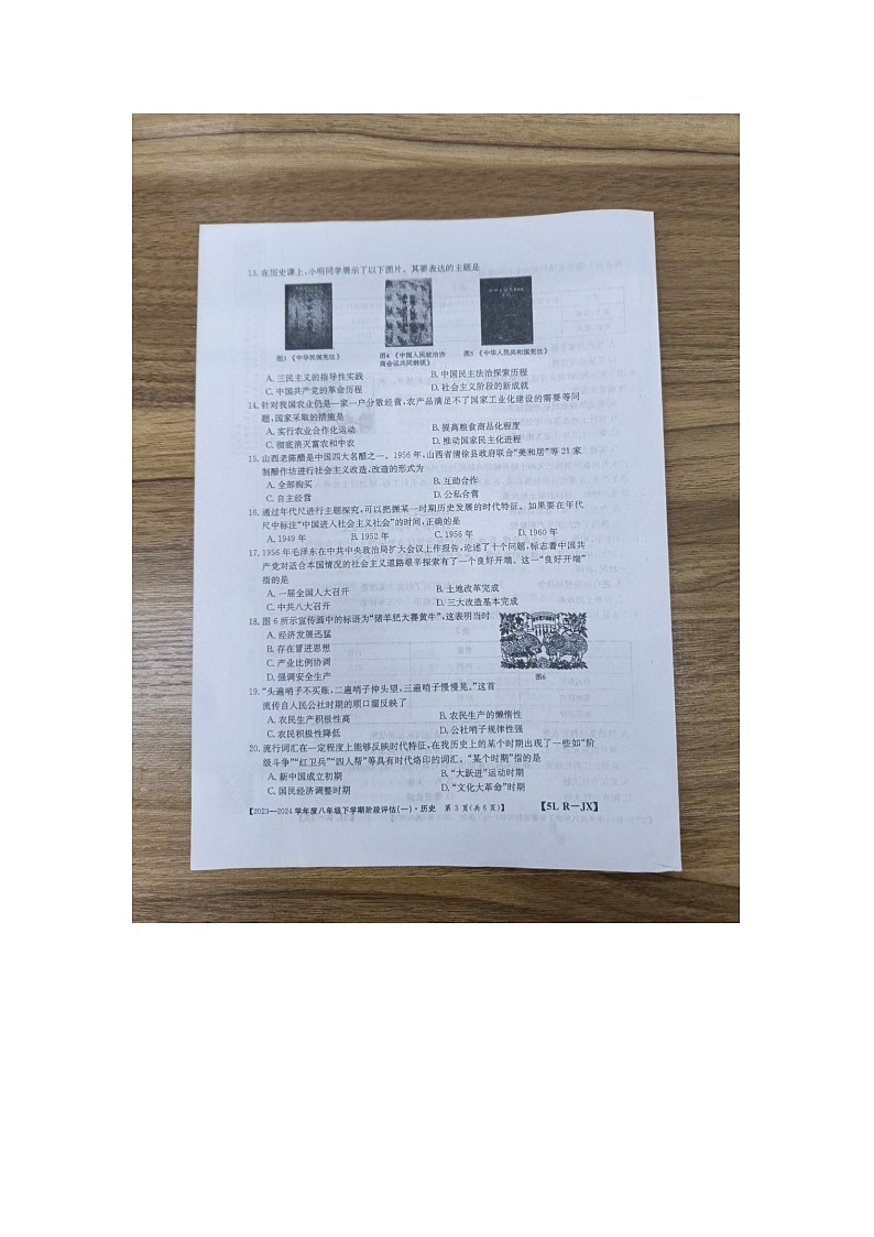 江西省赣州市龙南市2023-2024学年部编版八年级下学期3月月考历史试题第3页