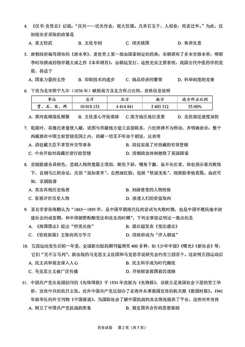广东省广州市部分学校2024年九年级下学期一模考试历史试题02