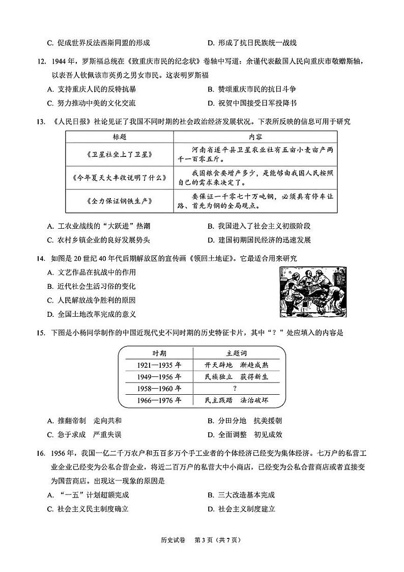 广东省广州市部分学校2024年九年级下学期一模考试历史试题03
