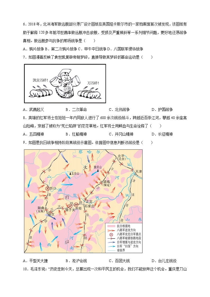 【真题】2023年镇江市中考历史试卷（含答案解析）02
