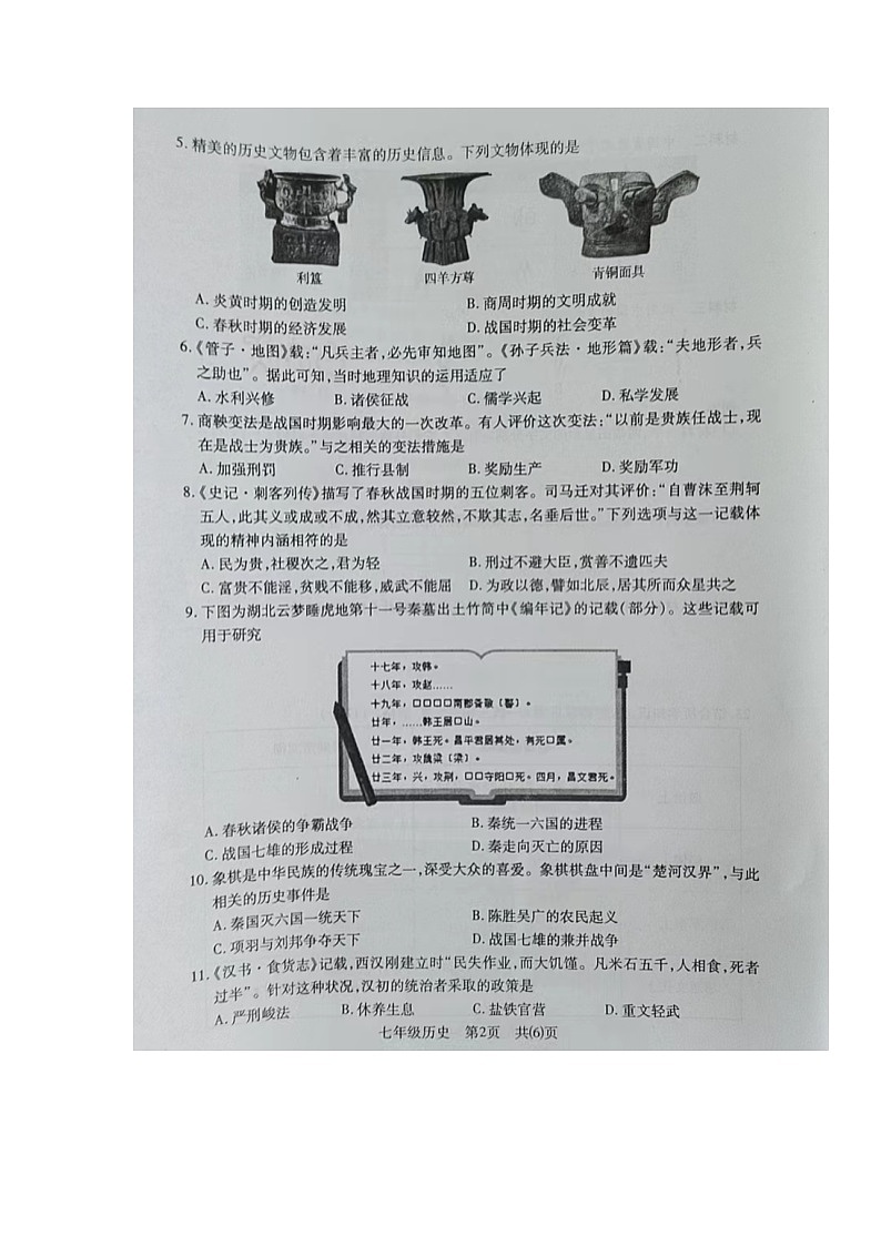 湖北省荆州市沙市2023-2024学年七年级上学期期末考试历史试题02