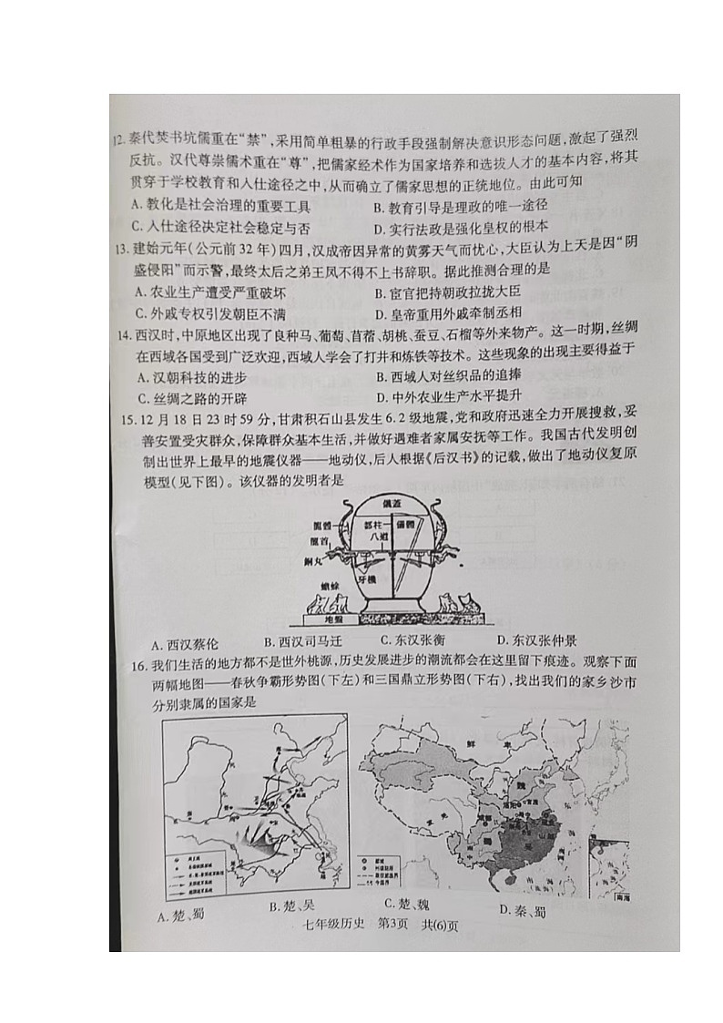 湖北省荆州市沙市2023-2024学年七年级上学期期末考试历史试题03