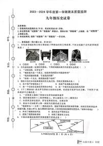 安徽省舒城县2023-2024学年九年级上学期期末质量检测历史试题