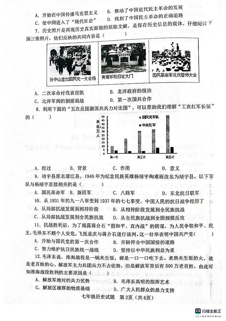山东省淄博市高青县（五四学制）2023-2024学年七年级上学期期末历史试题02