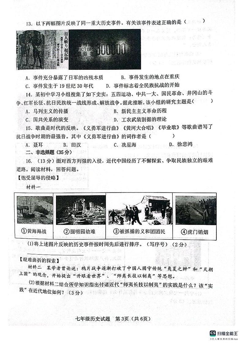 山东省淄博市高青县（五四学制）2023-2024学年七年级上学期期末历史试题03