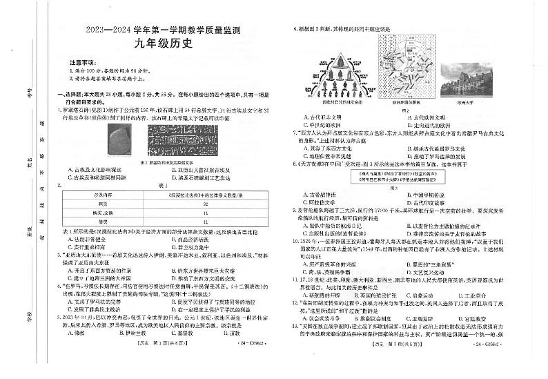 福建省泉州市2023-2024学年九年级上学期期末历史试题01