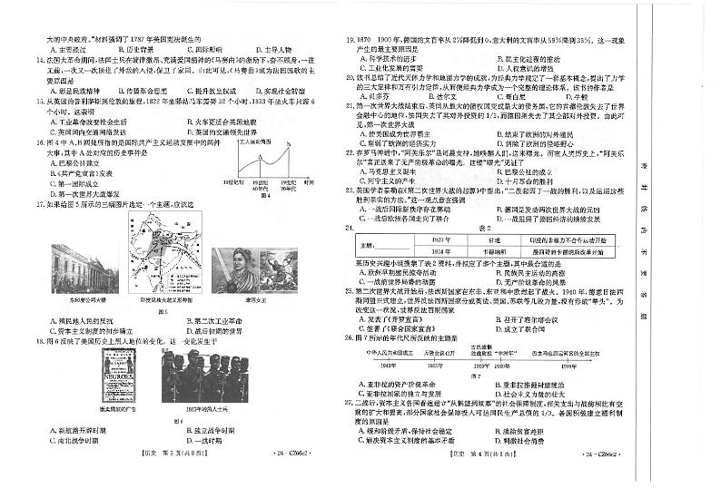 福建省泉州市2023-2024学年九年级上学期期末历史试题02