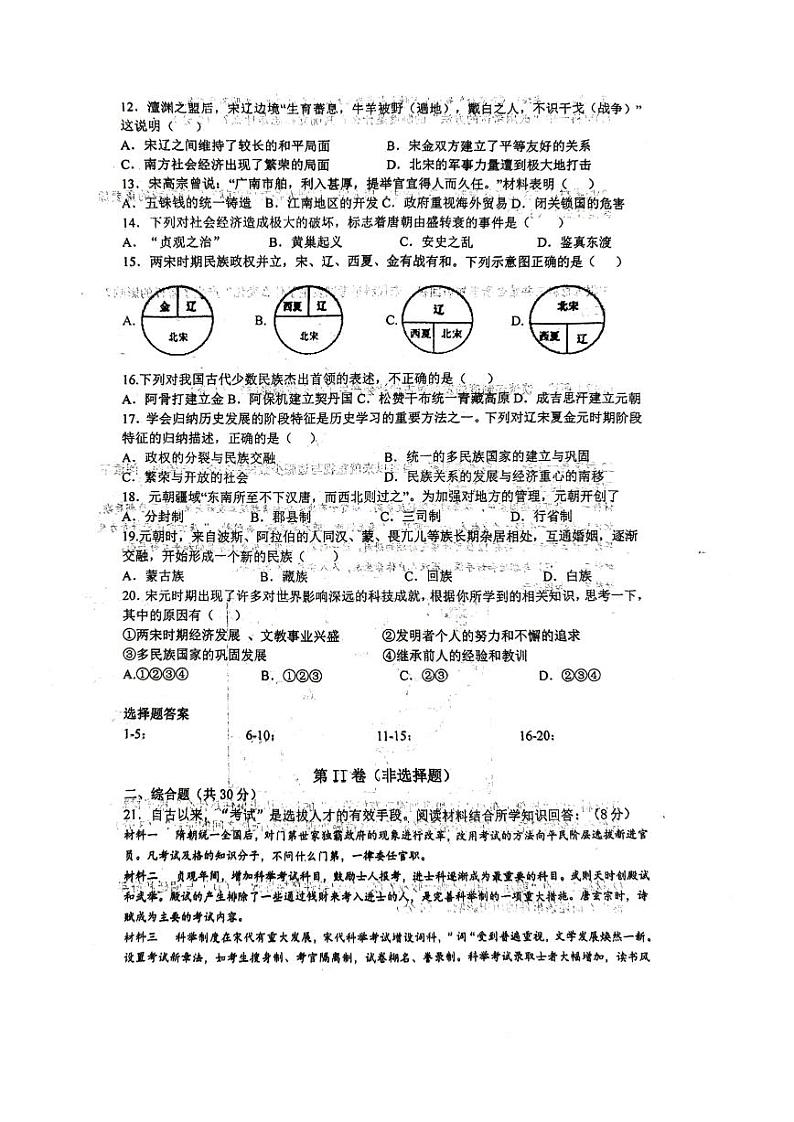 湖北省孝感市云梦县伍洛镇伍洛初级中学2023-2024学年七年级下学期4月月考历史试题02