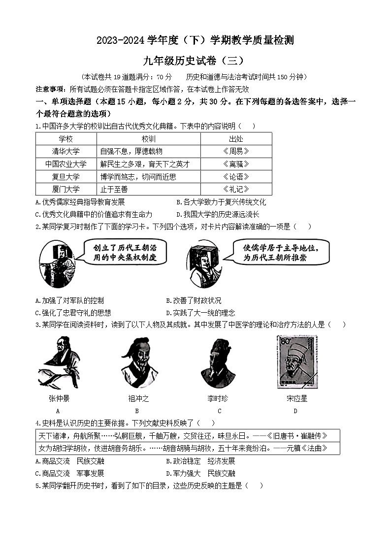 辽宁省抚顺市新抚区2023—2024学年部编版九年级历史下学期3月教学质量检测试题第1页