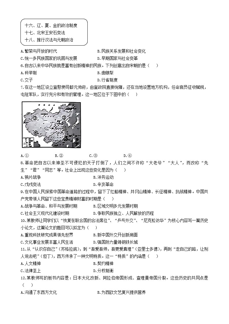 辽宁省抚顺市新抚区2023—2024学年部编版九年级历史下学期3月教学质量检测试题第2页