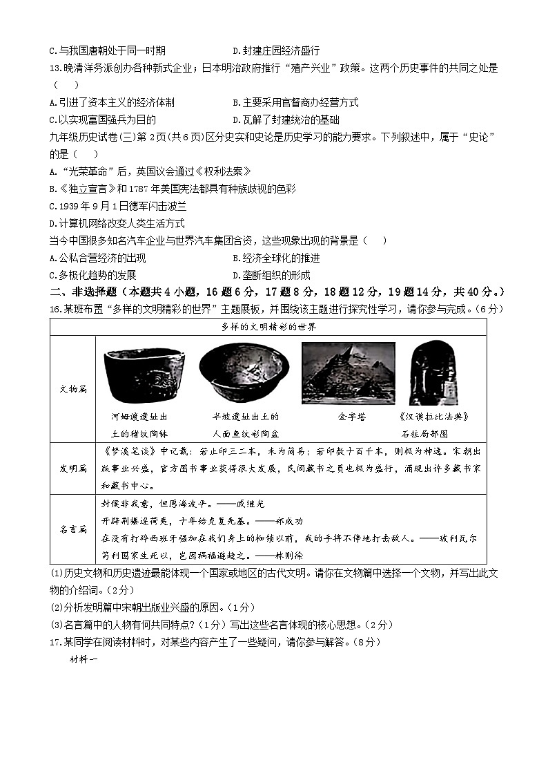 辽宁省抚顺市新抚区2023—2024学年部编版九年级历史下学期3月教学质量检测试题第3页