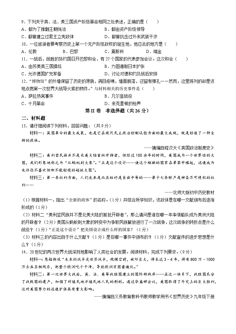 四川省凉山州宁南县初级中学校2023-2024学年九年级下学期开学考试历史试题02