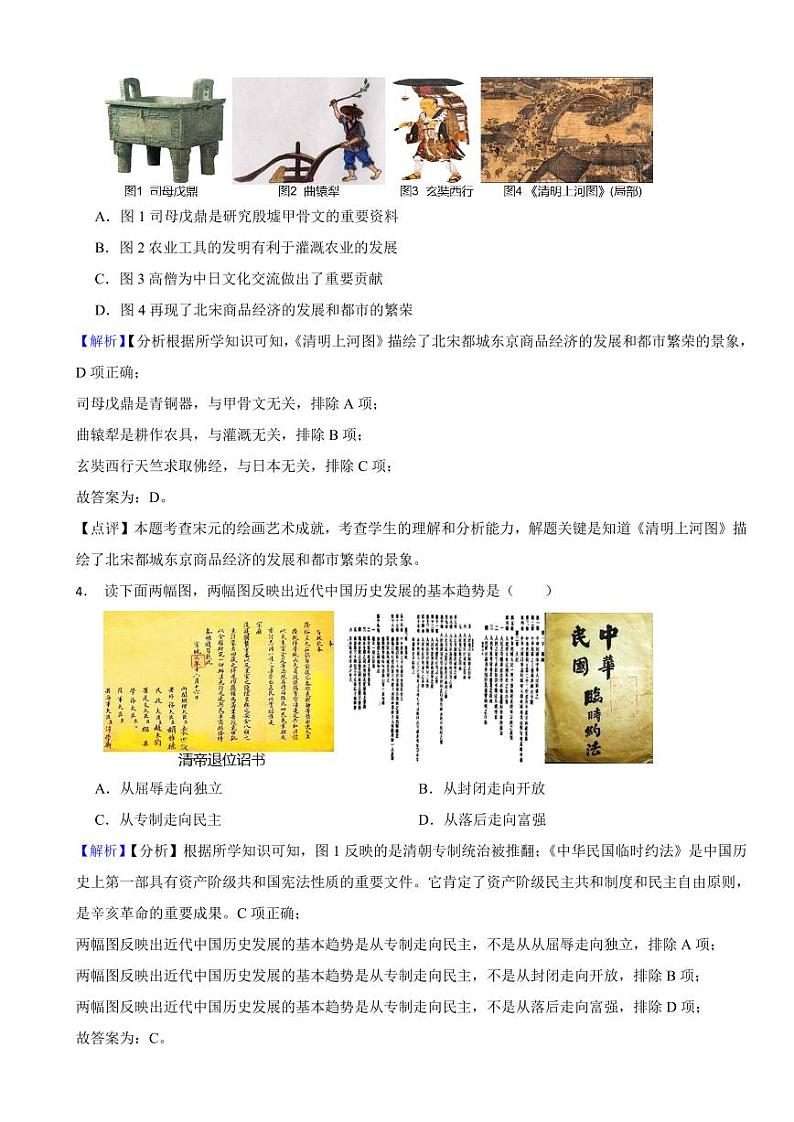 湖北省鄂州市2023年中考历史试题（附真题解析）02