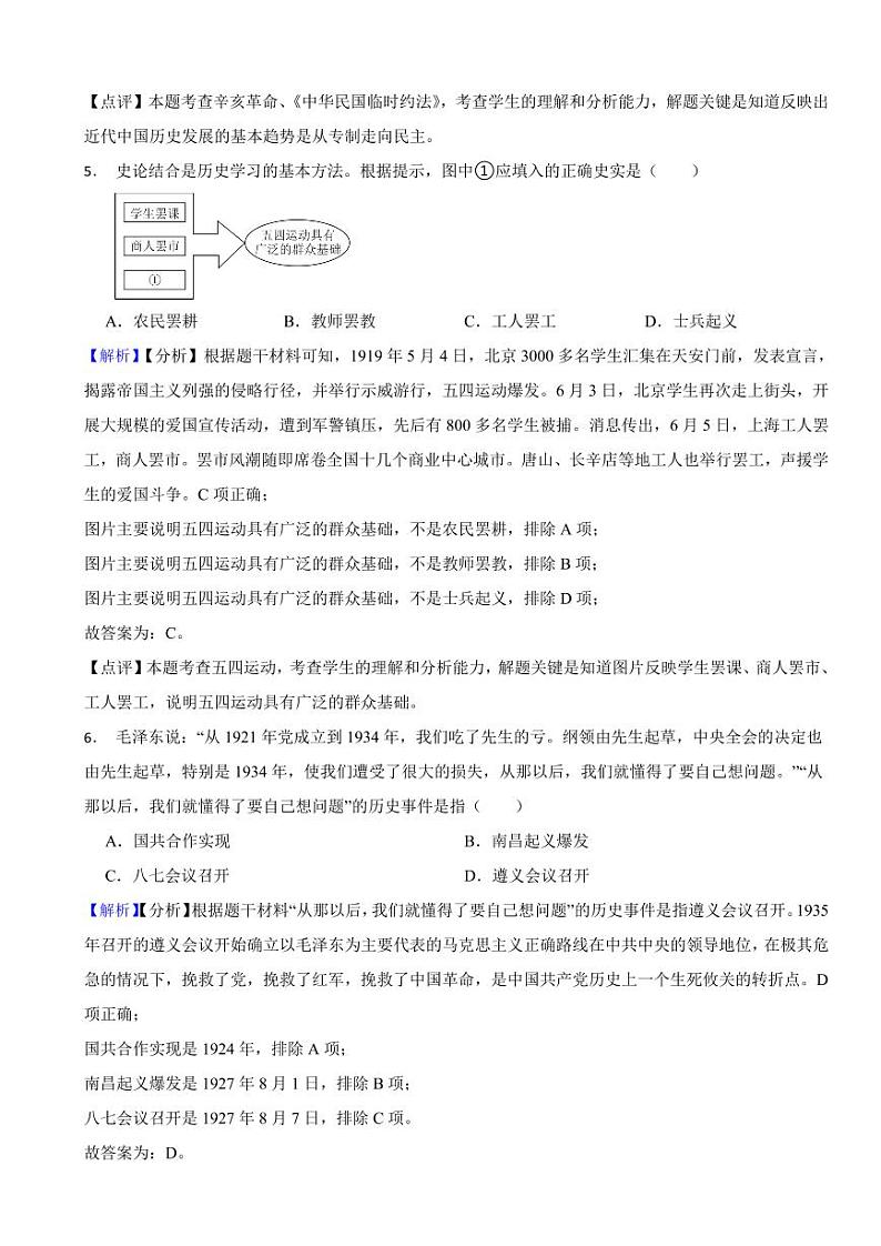 湖北省鄂州市2023年中考历史试题（附真题解析）03