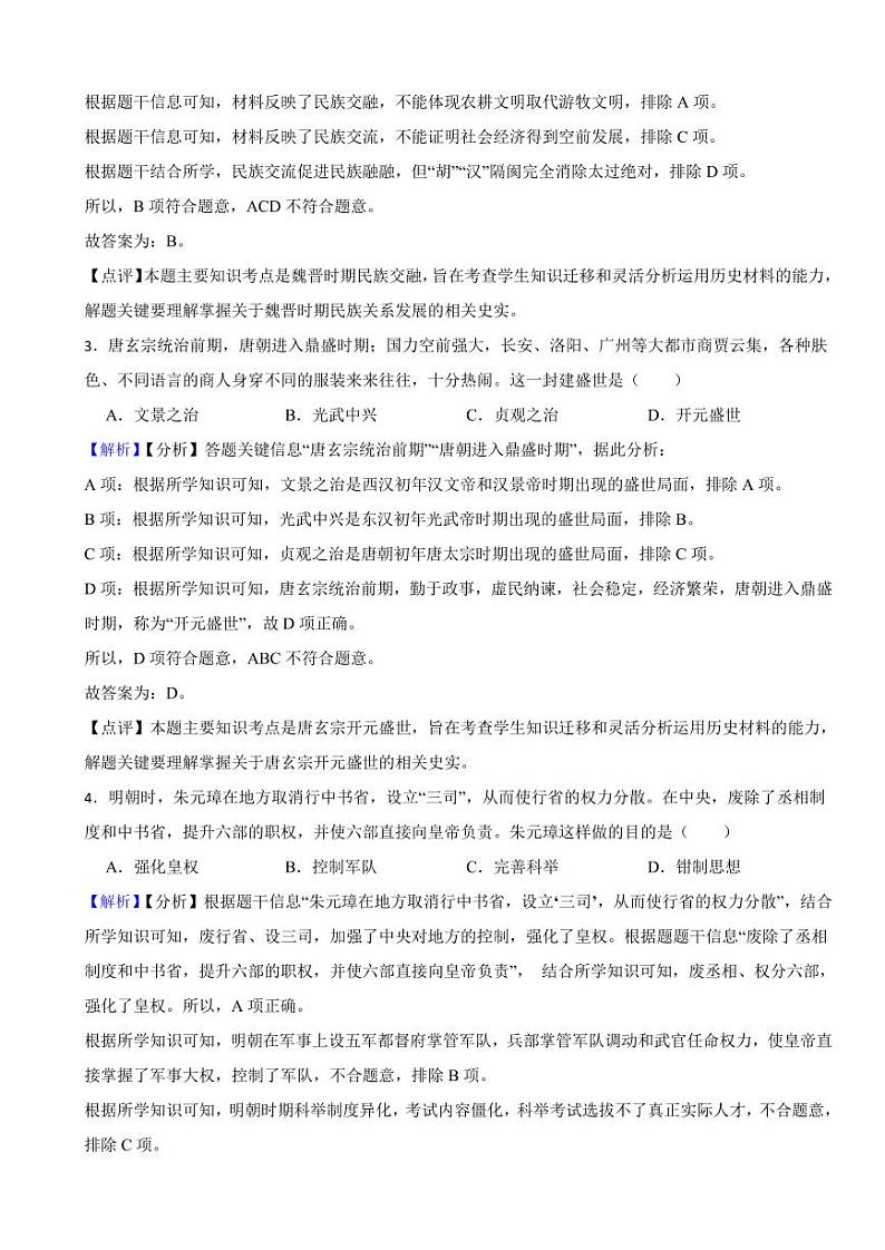 湖北省恩施州2023年中考历史试题（附真题解析）第2页
