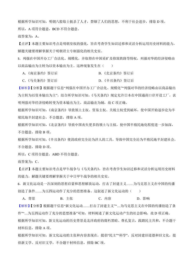 湖北省恩施州2023年中考历史试题（附真题解析）第3页