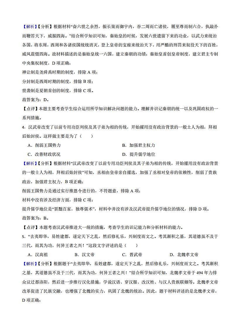 山东省聊城市2023年中考历史试题（附真题解析）第2页