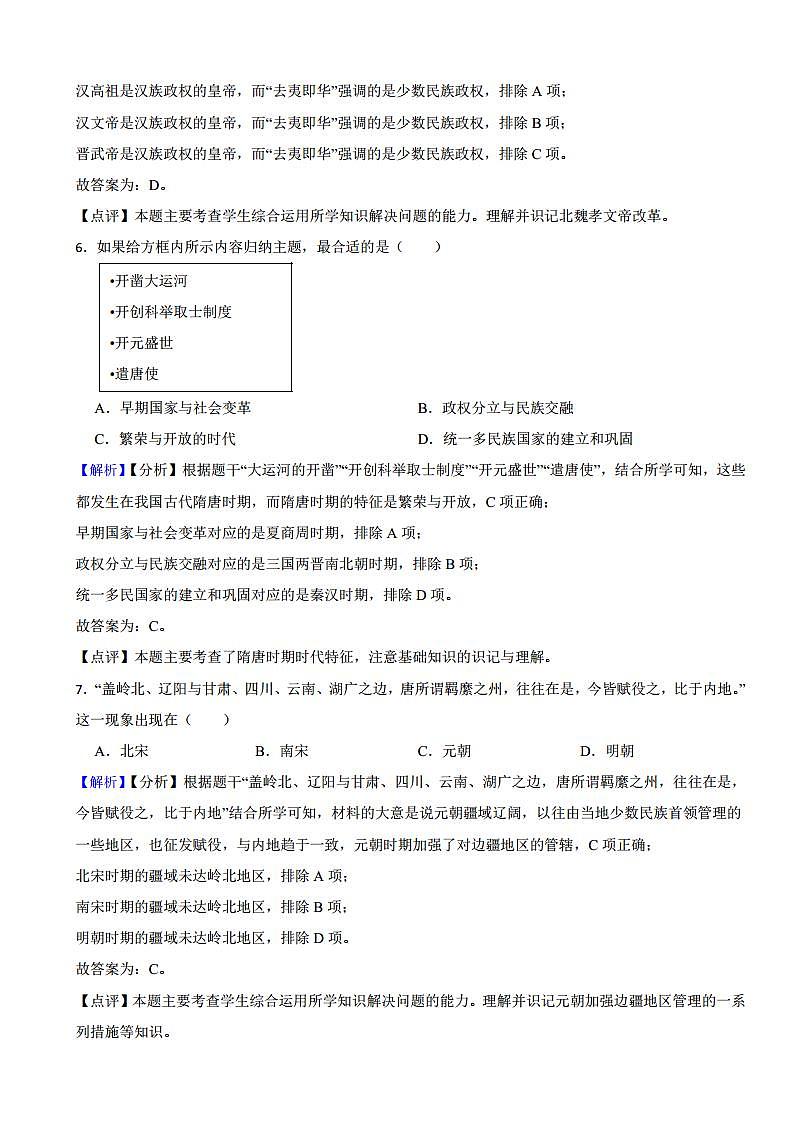 山东省聊城市2023年中考历史试题（附真题解析）第3页