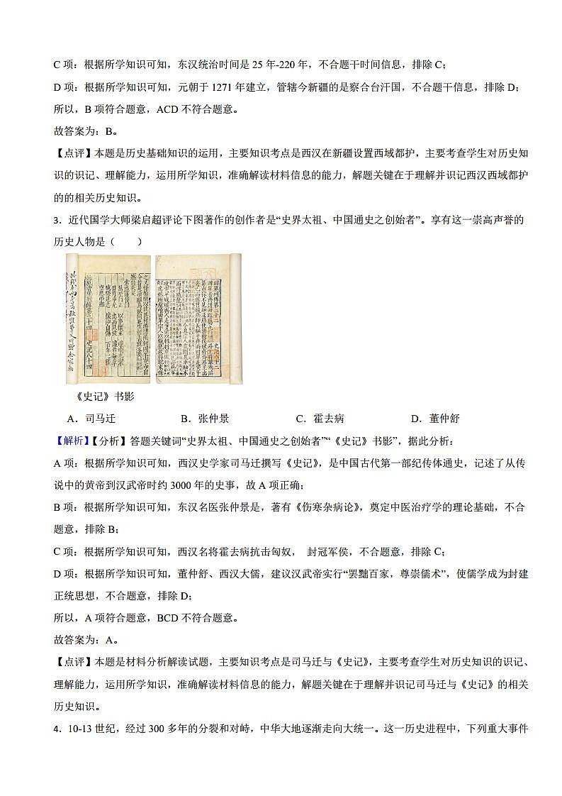 四川省内江市2023年中考历史试题（附真题解析）02