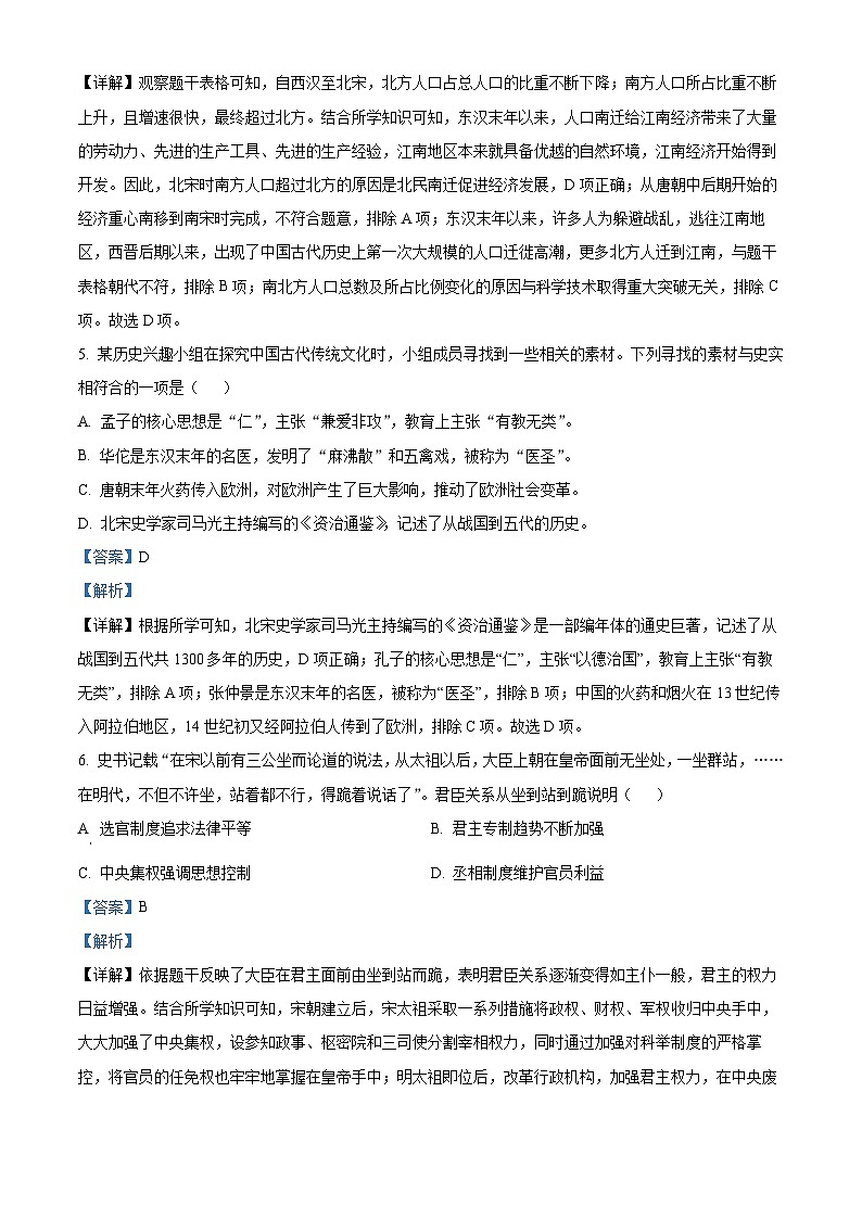 四川省德阳市中江县2023-2024学年九年级3月月考历史试题（解析版）第3页