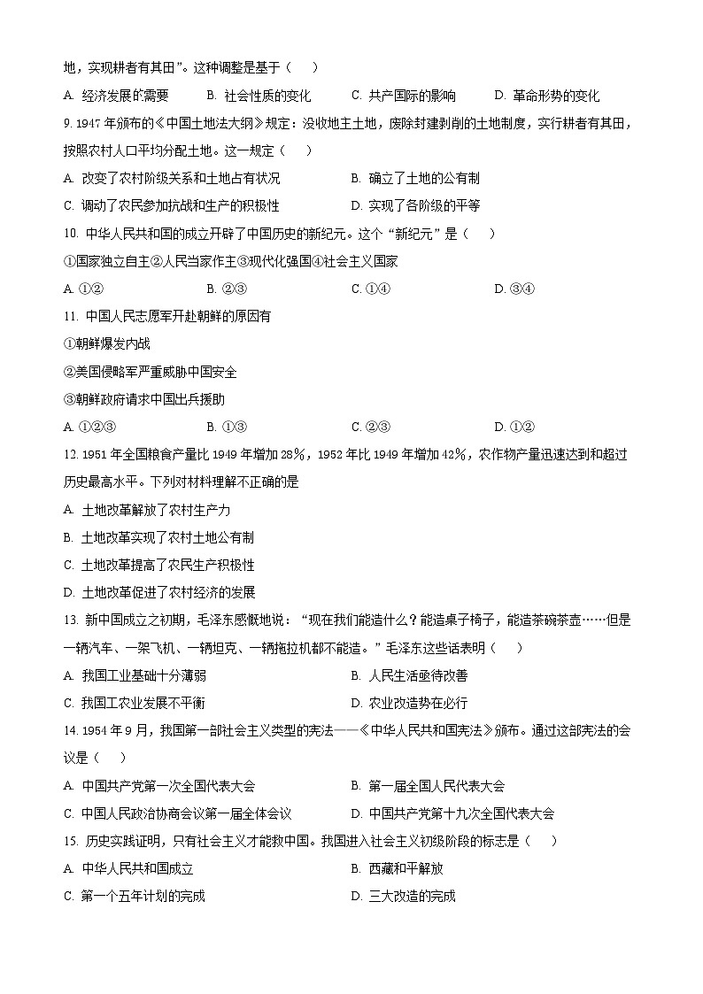 江西省南昌市豫东学校2023-2024学年八年级下学期下学期3月月考历史试题（原卷版+解析版）02