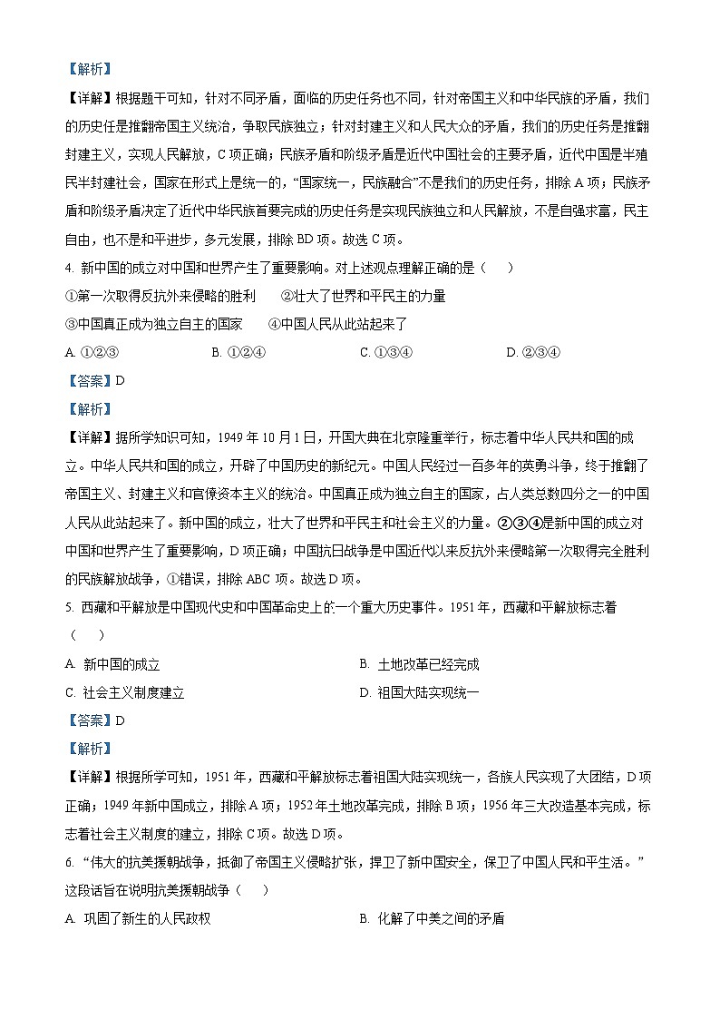 江西省南昌市豫东学校2023-2024学年八年级下学期下学期3月月考历史试题（原卷版+解析版）02