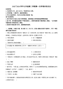 河北省沧州市青县第六中学2023-2024学年七年级下学期3月月考历史试题（原卷版+解析版）