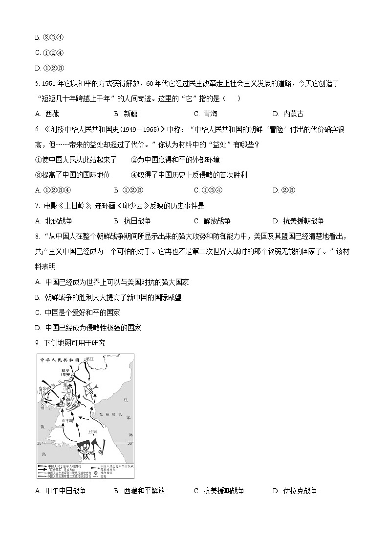 广东省茂名市高州市四校2023-2024学年八年级3月月考历史试题（原卷版）第2页