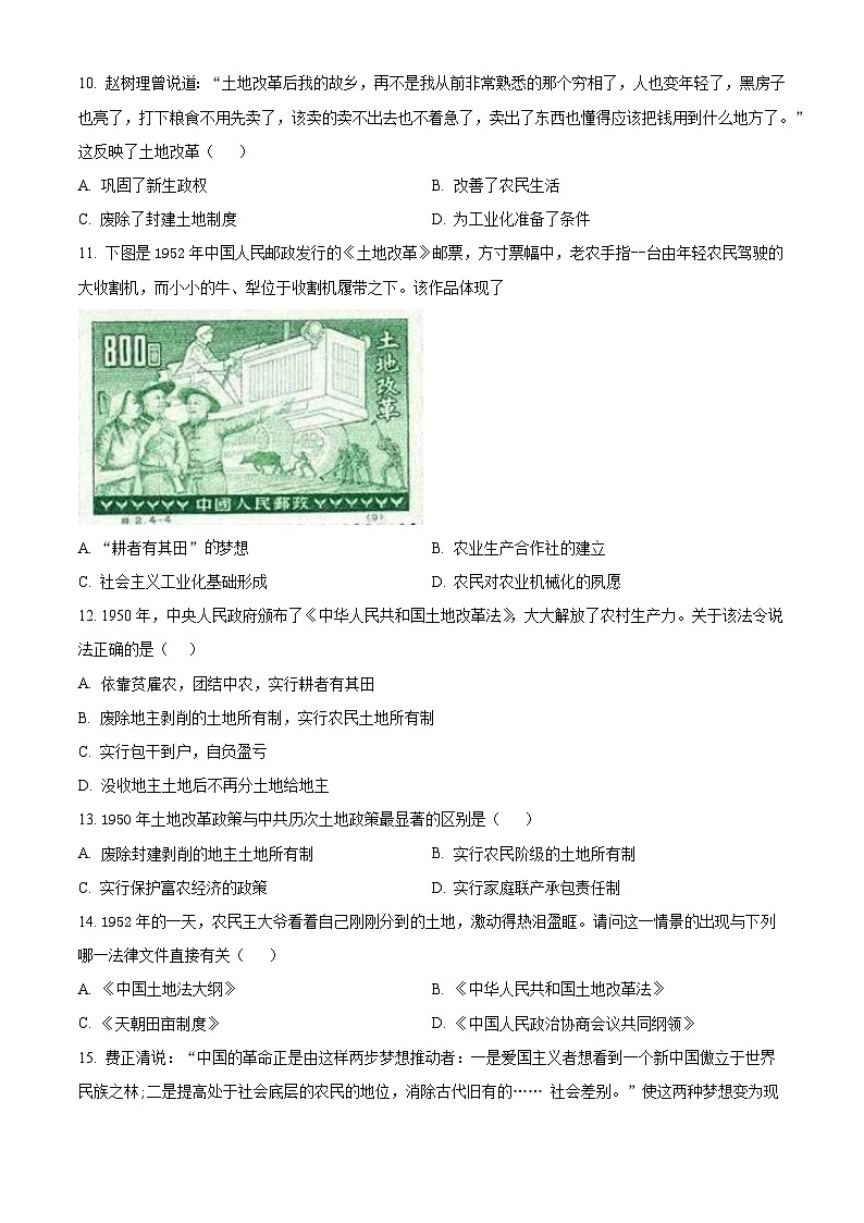 广东省茂名市高州市四校2023-2024学年八年级3月月考历史试题（原卷版）第3页